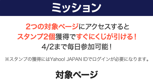 ミッション