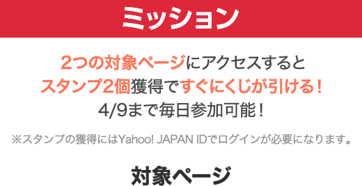 ミッション