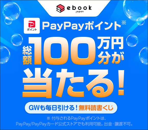 タイマー無料作品を読書したら引けるくじ