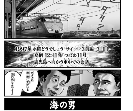 水曜どうでしょう〜大泉洋のホラ話〜』野性味溢れる“ホラ話”にマンガ