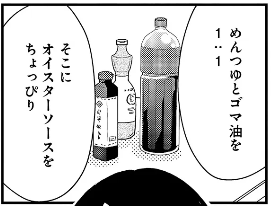 これからの季節にぴったり！料理4コマ「めんつゆひとり飯」のまぜそば