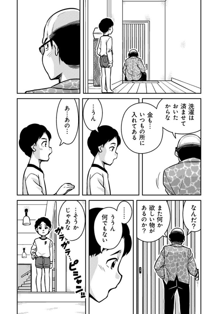 漫画版 ファミコンに育てられた男』父親に捨てられた孤独な彼の寂しさ