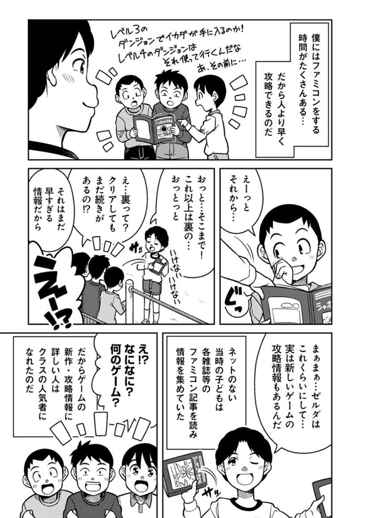 漫画版 ファミコンに育てられた男』父親に捨てられた孤独な彼の寂しさ