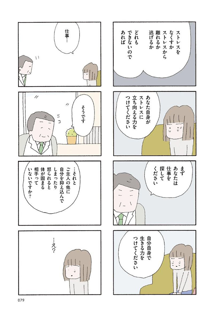 離婚してもいいですか？ - 漫画