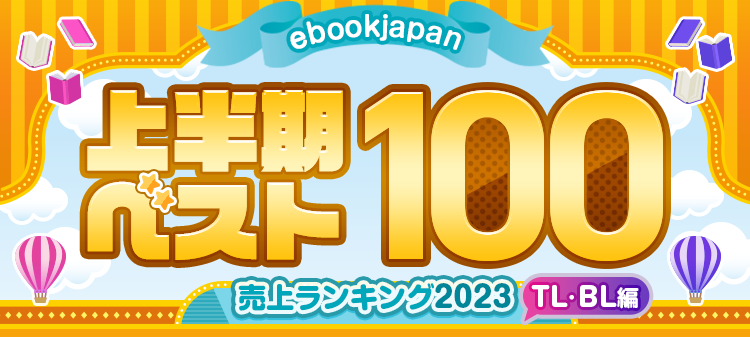 準新刊 2023年発売】ティーンズラブコミックス TLC 漫画 ばら