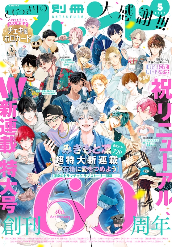 いつの時代も、女の子の心に寄り添い読者を元気にする作品を届けていき