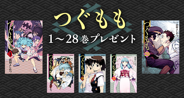 【激安通販 オンラインショップ】 つぐもも」1～28巻プレゼントキャンペーン Yahoo!ズバトク - 青年漫画