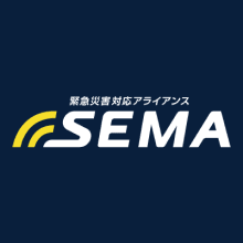 緊急災害対応アライアンス SEMAのロゴ画像