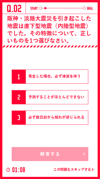 阪神・淡路大震災30年特別編 Q.02の画面イメージ