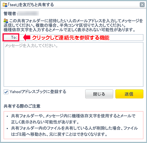 告知 7 17更新 Yahoo ボックス共有招待時 メールアドレス補完機能の提供終了のお知らせ ストレージならyahoo ボックス