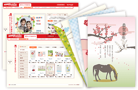 Yahoo!JAPAN年賀状