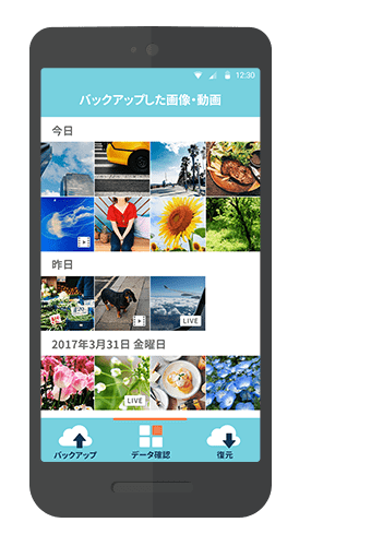 バックアップした画像・動画はすぐに確認！