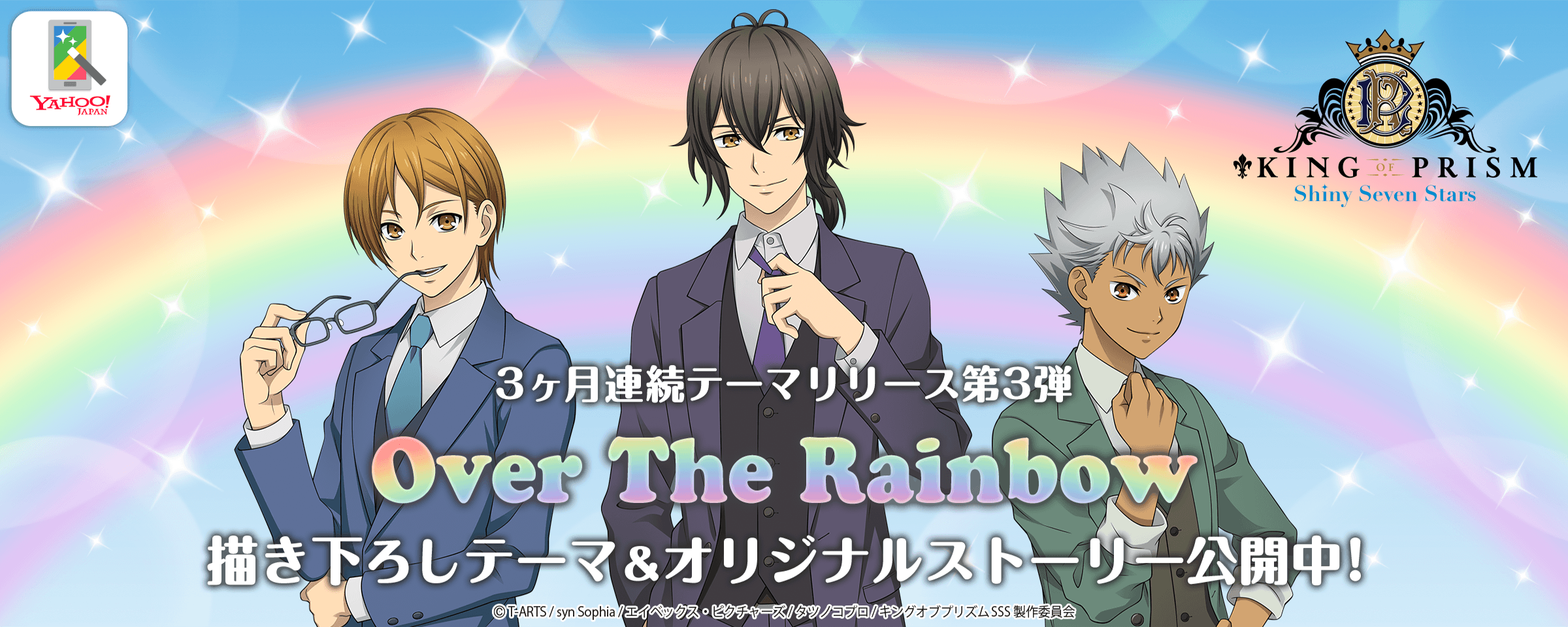 Yahoo!きせかえに『KING OF PRISM』のテーマが新登場 - Yahoo!きせかえ