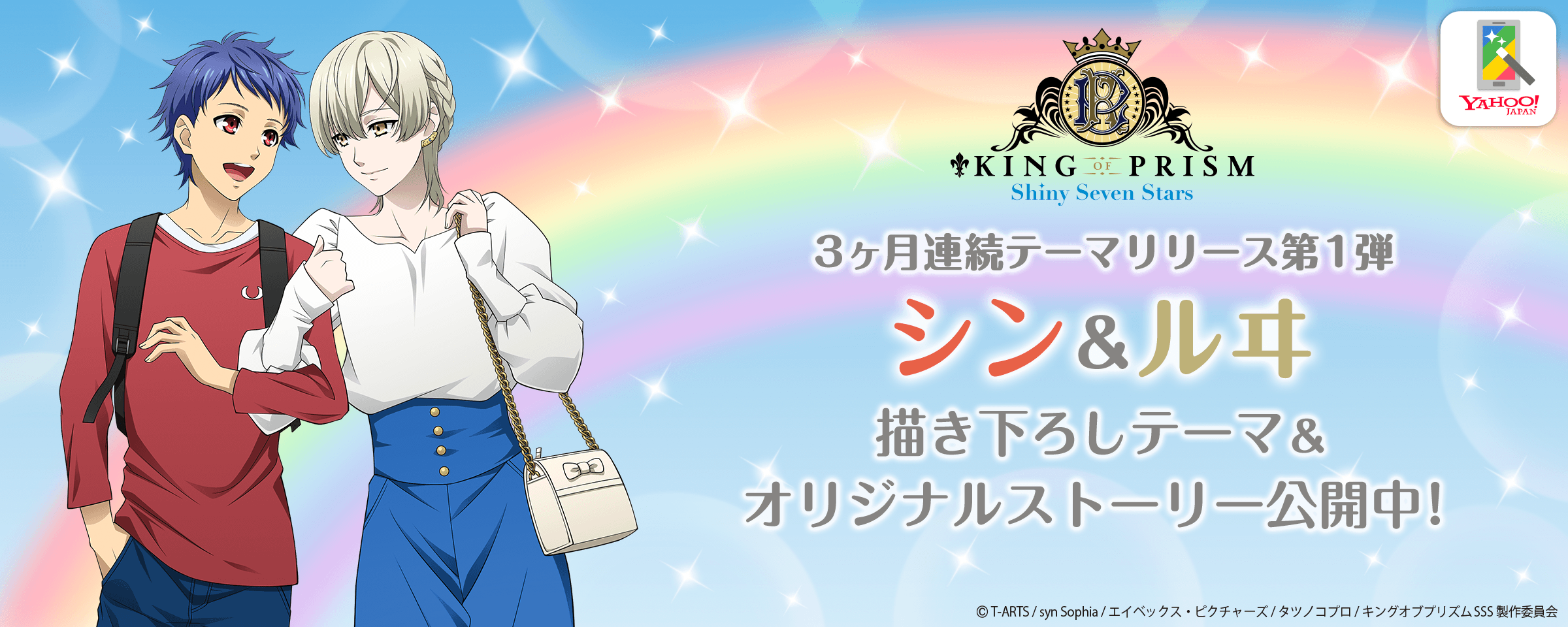 Yahoo!きせかえに『KING OF PRISM』のテーマが新登場 - Yahoo!きせかえ