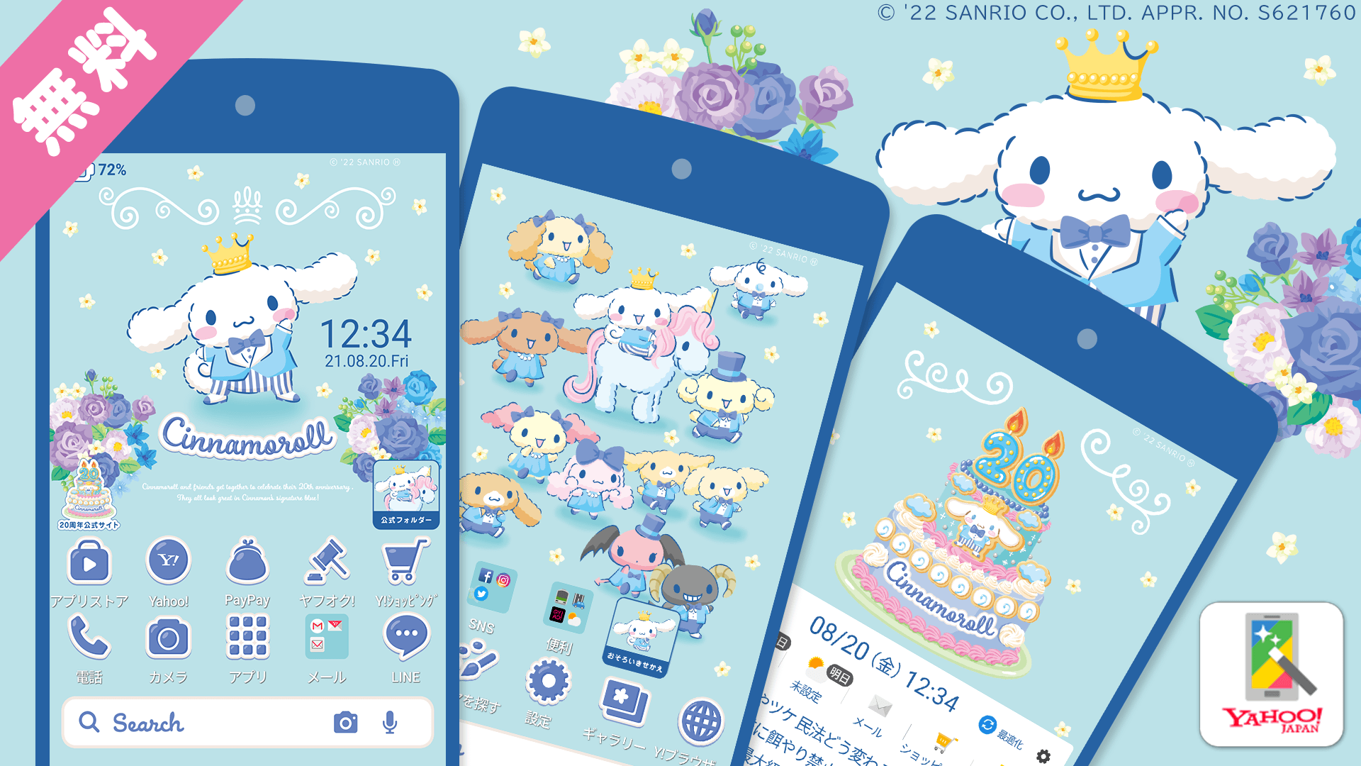 シナモロール20th