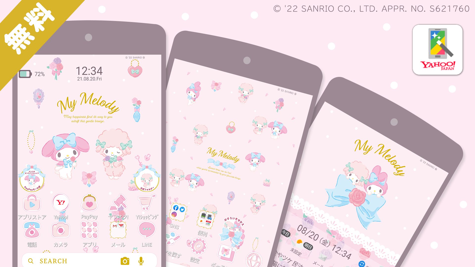 マイメロディ