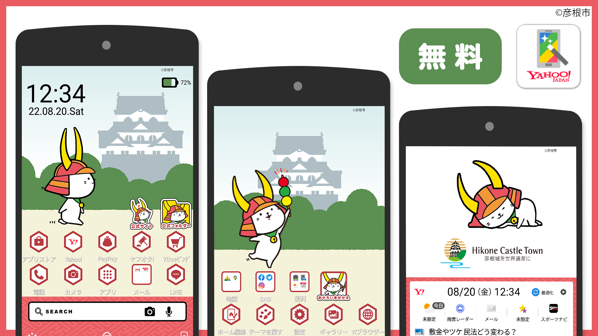 ひこにゃん