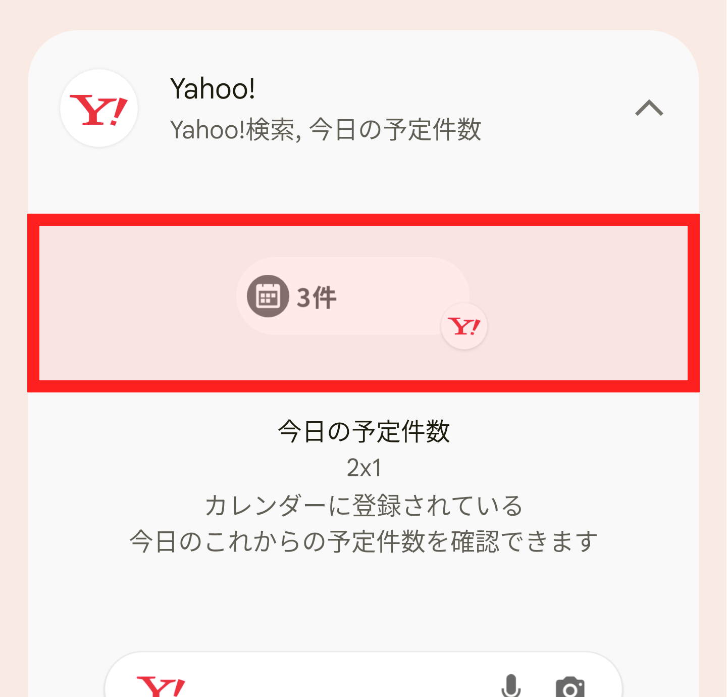 ［今日の予定件数］ウィジェット