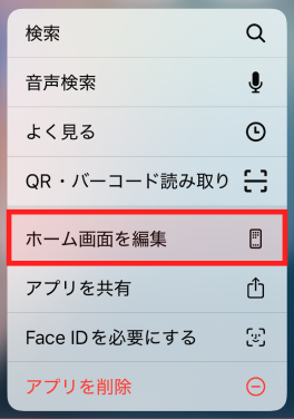 Yahoo! JAPANアプリのアイコンを長押しで表示されるメニュー