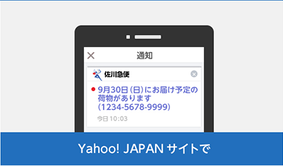 Yahoo! JAPANサイトで