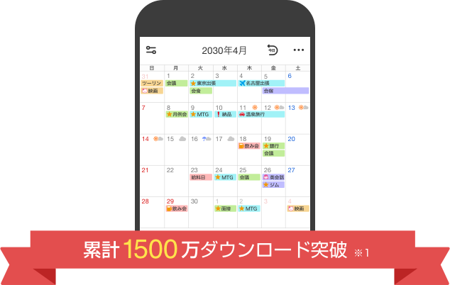 無料カレンダーアプリ決定版 Yahoo カレンダー 無料