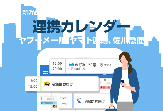 無料カレンダーアプリ決定版 Yahoo カレンダー 無料