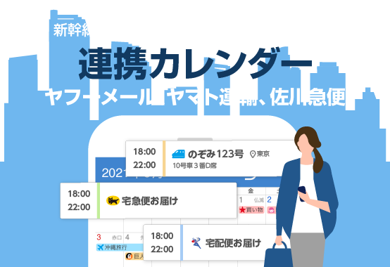 無料カレンダーアプリ決定版 Yahoo カレンダー 無料