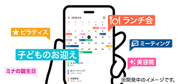 開発中のアプリイメージ