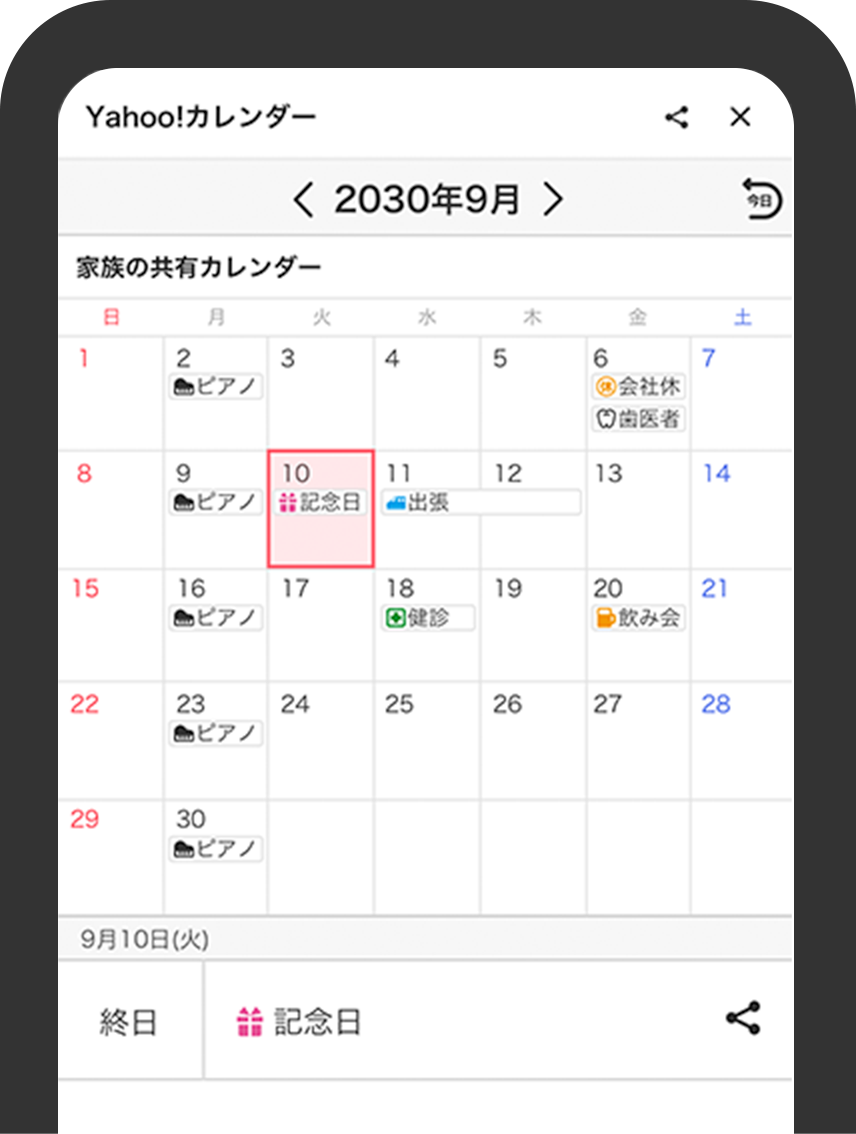 LINE共有カレンダー｜Yahoo!カレンダー