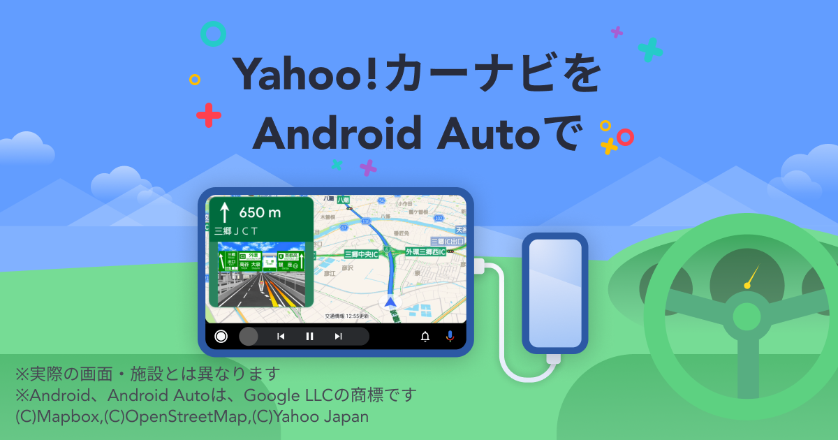 Yahoo!カーナビが Android Auto に対応 - Yahoo!カーナビ