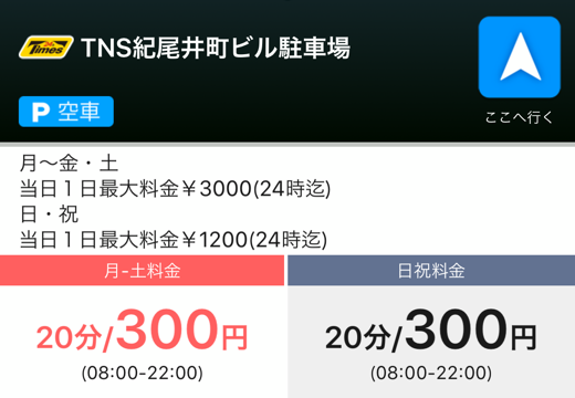 「駐車場料金」イメージ