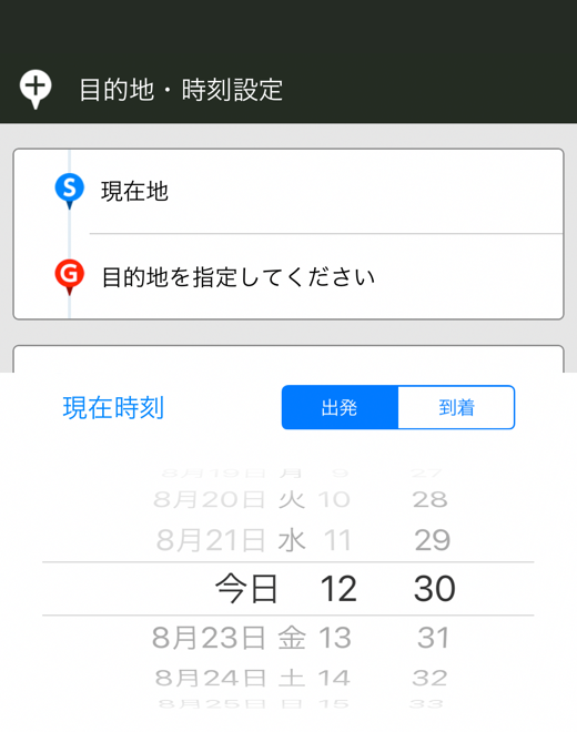 「ルート設定」イメージ