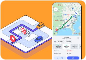 通行止めや渋滞を回避できるイメージ