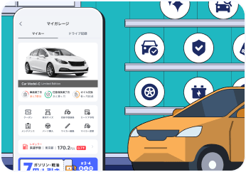 愛車の方法管理やお得なクーポンが届くイメージ