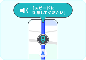 音声で「スピードに注意してください」と伝えているイメージ