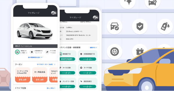 愛車の情報をアプリで管理
