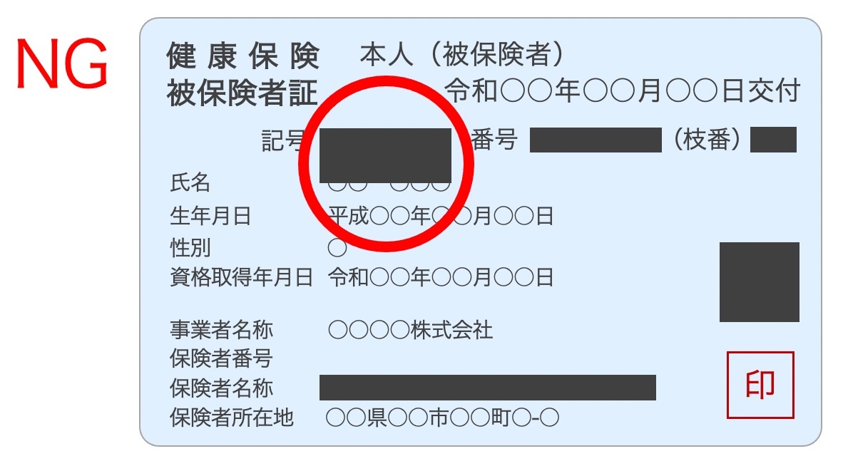 健康保険証のマスキング方法 Yahoo Japanプライバシーセンター