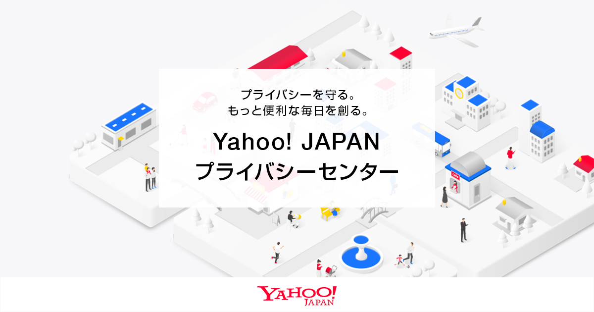 クッキー Yahoo Japanプライバシーセンター