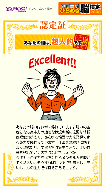 https://s.yimg.jp/images/cert/brain2008/yb_ex.gif