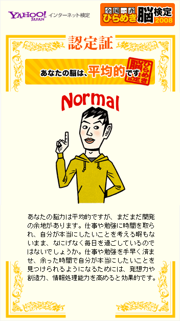 https://s.yimg.jp/images/cert/brain2008/yb_normal.gif