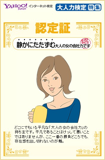 https://s.yimg.jp/images/cert/otona/yb_career_l2.jpg