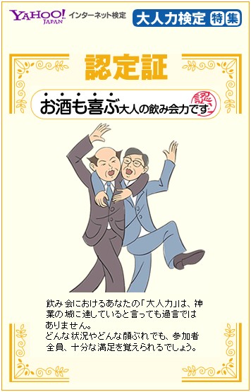 https://s.yimg.jp/images/cert/otona/yb_drinking1.jpg
