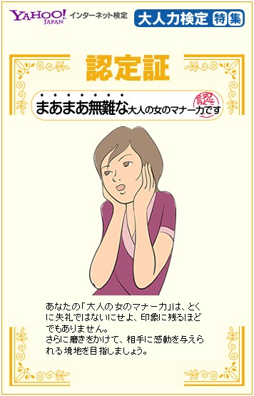 https://s.yimg.jp/images/cert/otona/yb_manner_l2.jpg