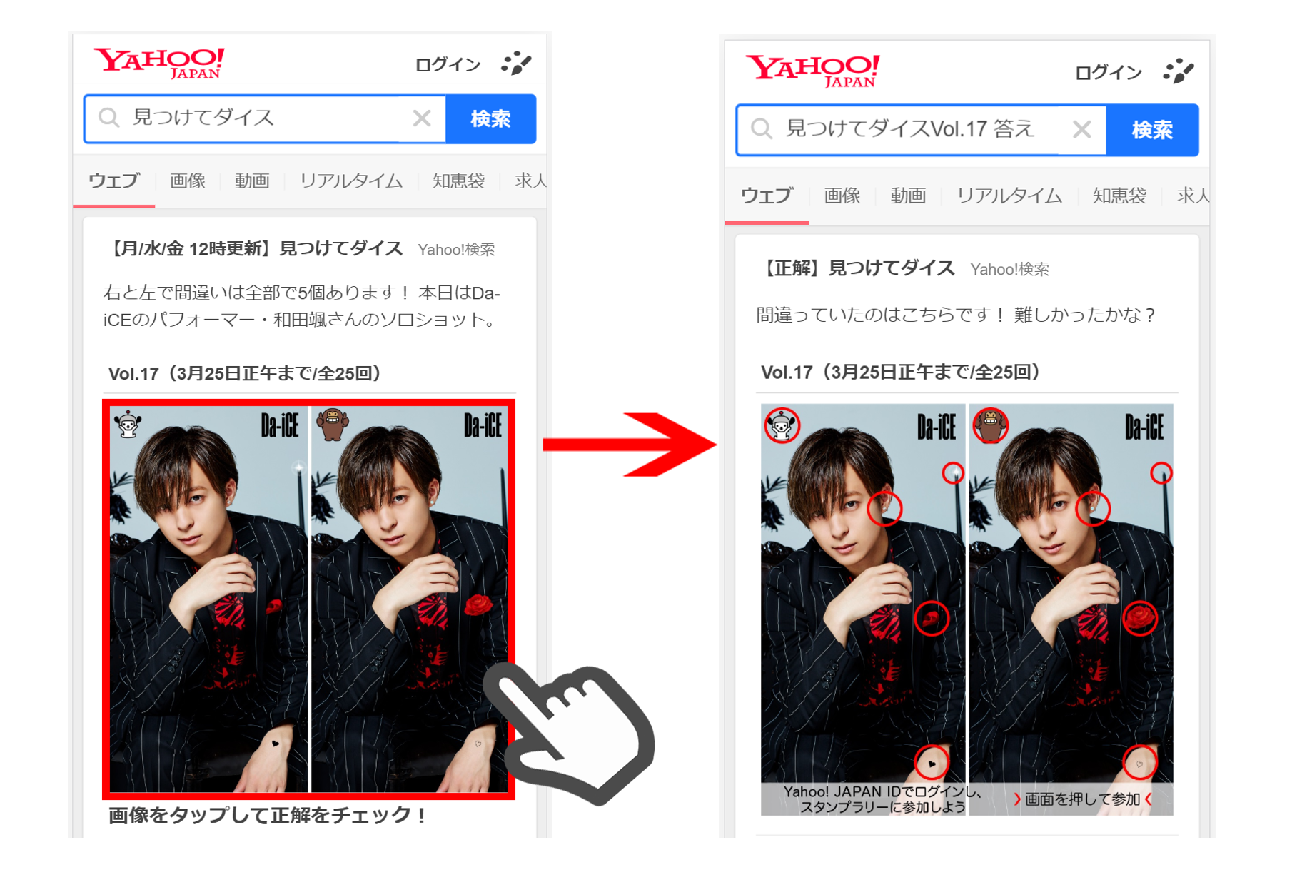 Q A 見つけてダイス ってなに 遊び方は 何か特典があるの 調べてみました Yahoo Japan