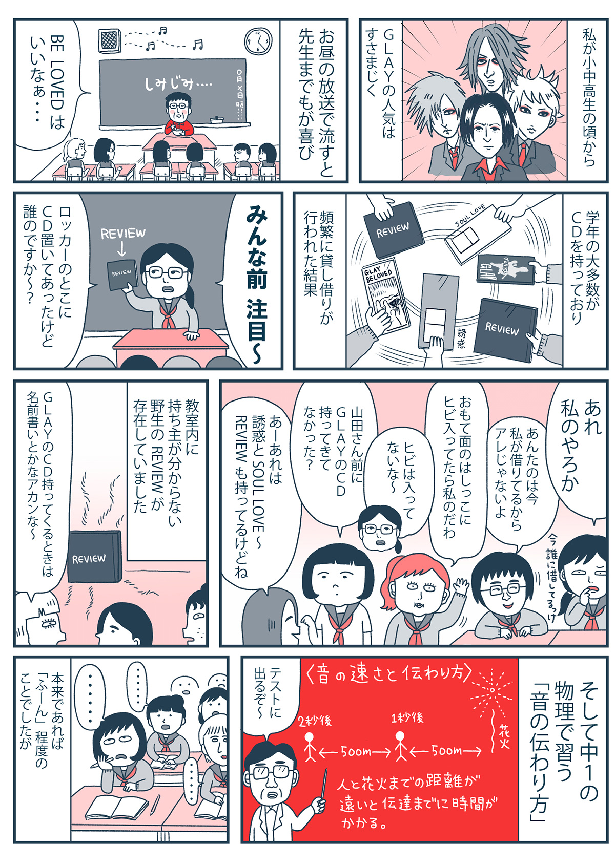 漫画 Glayはv系の良心 人気v系漫画家が描く Glayが聖人と呼ばれる訳 Yahoo Japan