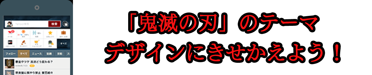 鬼滅の刃 特集 Yahoo Japan