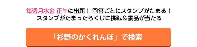 杉野のかくれんぼ スタンプラリー Yahoo スタンプ