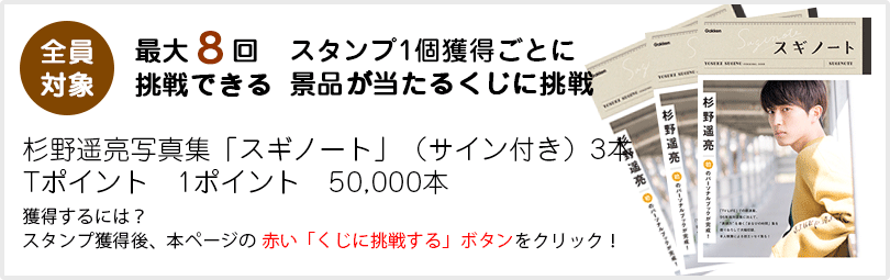 杉野のかくれんぼ」スタンプラリー - Yahoo!スタンプ