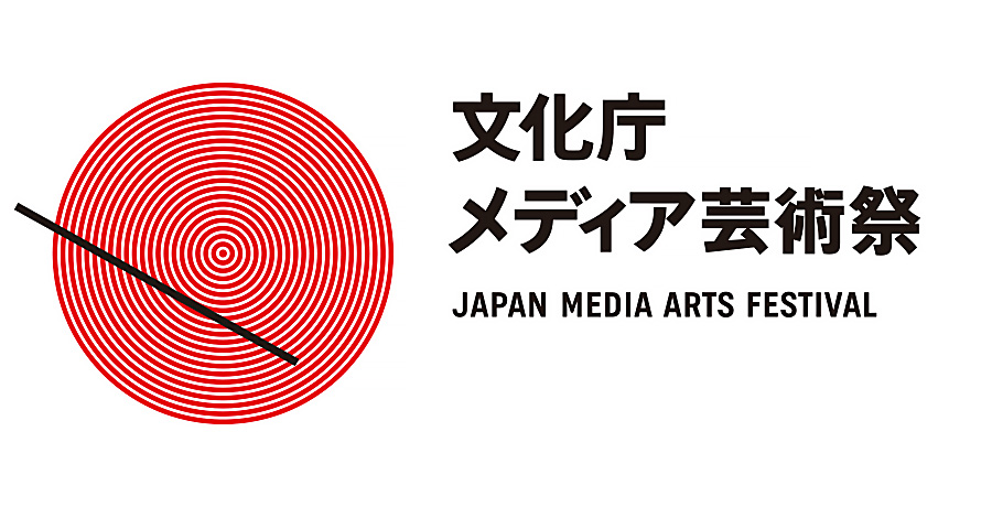 第22回文化庁メディア芸術祭