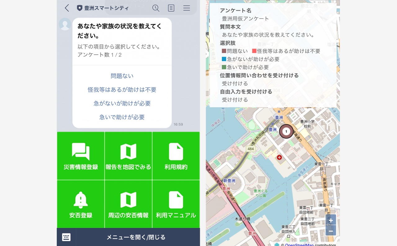 安否確認機能 画面イメージ・アンケート機能(左)と集計結果(右)(提供:ウェザーニューズ)